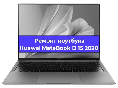 Замена кулера на ноутбуке Huawei MateBook D 15 2020 в Красноярске